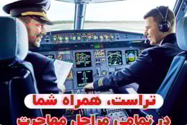 خلبانی در کانادا