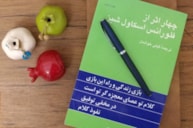 مشخصات و خرید کتاب چهار اثر از فلورانس اسکاول شین