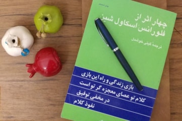 مشخصات و خرید کتاب چهار اثر از فلورانس اسکاول شین